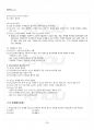 2014년 1학기 청소년교육개론 멀티미디어 강의 핵심요약노트 4페이지