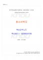 2014년 1학기 청소년복지 교재전범위 핵심요약노트 1페이지