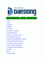 [대동-최신 공채 합격 자기소개서] 대동 자소서,대동자기소개서,대동자소서,대동자기소개서,신창전기자소서,대동 2페이지