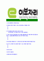 [이브자리-최신공채합격 자기소개서] 이브자리 자소서,이브자리자기소개서,이브자리자소서,이브자리자기소개서,이브자리자소서,이브자리 2페이지