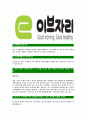[이브자리-최신공채합격 자기소개서] 이브자리 자소서,이브자리자기소개서,이브자리자소서,이브자리자기소개서,이브자리자소서,이브자리 5페이지
