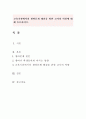 교육기관에서의 왕따문제 해결을 위한 교사의 역할에 대해 토론. 1페이지
