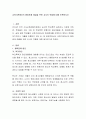 교육기관에서의 왕따문제 해결을 위한 교사의 역할에 대해 토론. 2페이지
