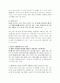 교육기관에서의 왕따문제 해결을 위한 교사의 역할에 대해 토론. 3페이지