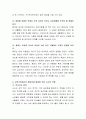 교육기관에서의 왕따문제 해결을 위한 교사의 역할에 대해 토론. 4페이지