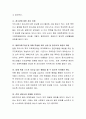 교육기관에서의 왕따문제 해결을 위한 교사의 역할에 대해 토론. 5페이지