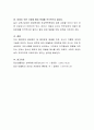 교육기관에서의 왕따문제 해결을 위한 교사의 역할에 대해 토론. 6페이지