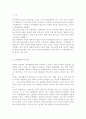 가족생활교육의 주체에 대해 논하시오. - 가족생활교육의 개념, 기본가정 원리, 특성, 주체 2페이지
