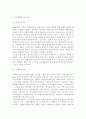 가족생활교육의 주체에 대해 논하시오. - 가족생활교육의 개념, 기본가정 원리, 특성, 주체 5페이지
