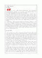 H&M 마케팅전략분석과 성공요인분석과,  미래향후전략 3페이지