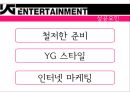 YG 기업분석과 YG엔터테인먼트 4P, STP, SWOT분석 및 성공요인분석 22페이지