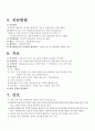 급성기관지염(Acute bronchitis) 케이스 스터디 3페이지