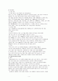 방문간호 (방문간호사업 & 예방접종 사업) 4페이지