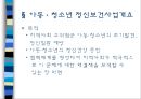 [보건소] 정신보건실.ppt 10페이지
