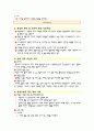 아동 항암요법 2페이지