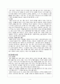 아동을 위한 기본간호 4페이지