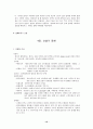 아동요약3 12페이지