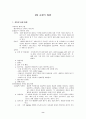 아동요약2 8페이지
