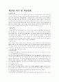 위기및재난간호 1페이지