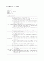 인지행동요법 (Cognitive behavior modification) 2페이지