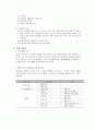 지역사회 간호학 광명시보건소 6페이지