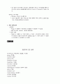 호흡기계의 구조와 기능 & 용어 5페이지