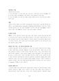 Job_Performance_of_Community_Health_Nurses 2페이지