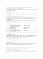 OS 재활요법(운동 및 보조기 이용 포함) 4페이지