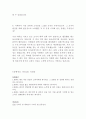 동화약품 제약영업 최신 BEST 합격 자기소개서!!!! 5페이지