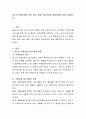 청소년 약물남용에 대한 개념, 종류, 동기유형과 예방대책에 대해 기술. 2페이지