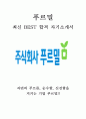 푸르밀 영업 최신 BEST 합격 자기소개서!!!! 1페이지