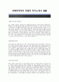 [비에이치아이-안전관리합격자기소개서]비에이치아이자소서+[면접기출문제]_BHI공채자기소개서_BHI채용자소서_비에이치아이자기소개서 2페이지
