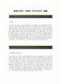 [동일시마즈-기술영업합격자기소개서]동일시마즈자소서,동일시마즈공채자기소개서,동일시마즈채용자소서,동일시마즈면접질문기출 2페이지
