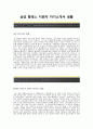 [삼성탈레스-2014최신공채자기소개서]삼성탈레스자소서+[면접기출문제]_삼성탈레스사업관리부자기소개서_삼성탈레스채용자소서_삼성탈레스합격자기소개서 2페이지