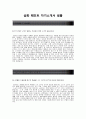 [삼화페인트자기소개서]삼화페인트자소서+[면접기출문제]_삼화페인트공채자기소개서_삼화페인트채용자소서_삼화페인트합격자기소개서_삼화페인트재무팀자소서 2페이지