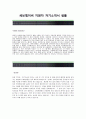 [세보엠이씨자기소개서]세보엠이씨자소서+[면접기출문제]_세보엠이씨공채자기소개서_세보엠이씨채용자소서_세보MEC자기소개서_SEBOmec자소서 2페이지