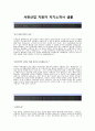 [서한산업자기소개서] 서한산업자소서+[면접기출문제]_서한산업공채자기소개서_서한산업채용자소서_서한산업합격자기소개서_서한산업기획팀자소서 2페이지