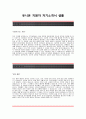 [유니온-구매팀합격자기소개서]유니온자소서+[면접기출예상문제]_유니온공채자기소개서_유니온채용자소서 2페이지
