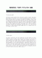 [평화발레오-연구개발합격자기소개서]평화발레오자소서+[면접기출문제]_평화발레오공채자기소개서_평화발레오채용자소서 2페이지