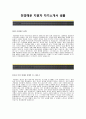 [천경해운자기소개서] 천경해운자소서_천경해운공채자기소개서_천경해운채용자소서_천경해운(일반사무-영업)자기소개서_천경해운합격자소서 2페이지