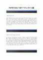 [A&P파이낸셜자기소개서]A&P파이낸셜자소서+[면접기출문제]_A&P파이낸셜공채자기소개서_러쉬앤캐쉬자소서_A&P파이낸셜채용자기소개서 2페이지