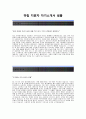 [하림-보건관리사합격자기소개서] 하림자소서+[면접기출문제]_하림공채자기소개서_하림채용자소서 2페이지