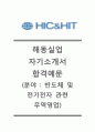 [해동실업자기소개서]해동실업자소서+[면접기출문제]_해동실업공채자기소개서_해동실업채용자소서_해동실업합격자기소개서 1페이지