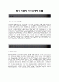 [화진자기소개서]화진자소서+[면접기출문제]_(주)화진공채자기소개서_화진채용자소서_화진합격자기소개서_화진품질관리자소서 2페이지