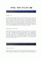 [ADT캡스-2014최신공채자기소개서]ADT캡스자소서+[면접질문기출문제]_ADT캡스채용자기소개서_ADT캡스영업직자소서 2페이지