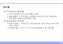 배수 및 통기설비 (排水 및 通氣 設備).ppt 10페이지