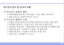 배수 및 통기설비 (排水 및 通氣 設備).ppt 11페이지