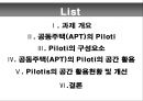 주거조사(아파트필로티의 활용) 2페이지