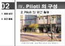 주거조사(아파트필로티의 활용) 19페이지