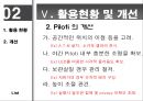 주거조사(아파트필로티의 활용) 31페이지